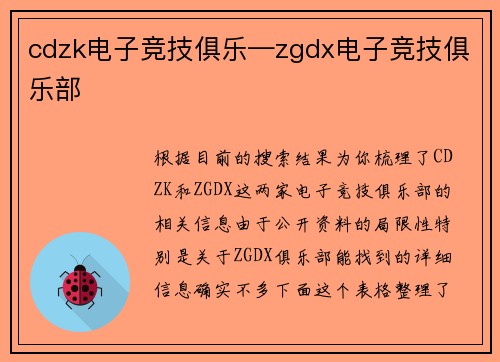 cdzk电子竞技俱乐—zgdx电子竞技俱乐部
