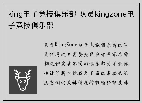 king电子竞技俱乐部 队员kingzone电子竞技俱乐部