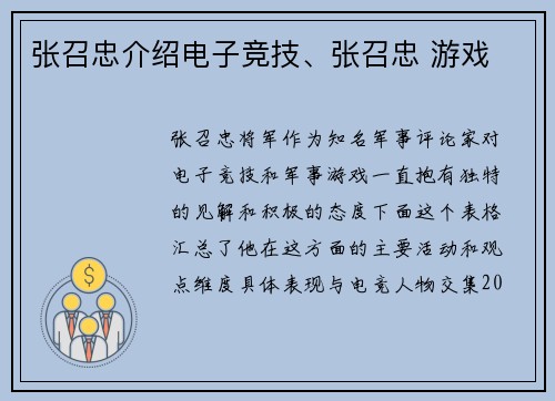 张召忠介绍电子竞技、张召忠 游戏